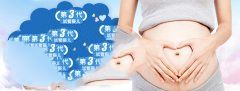 高龄备孕指南了解一下